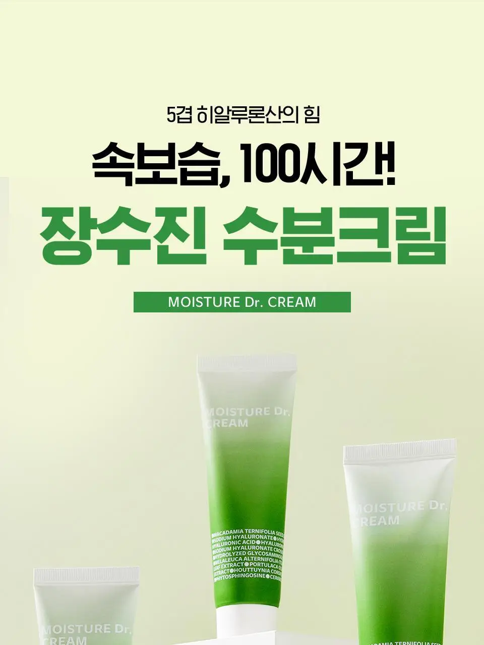 [수분엔젤광] 아이소이 모이스춰 닥터 장수진 수분크림 50ml 1+1 기획 (+20ml) 상세페이지 4